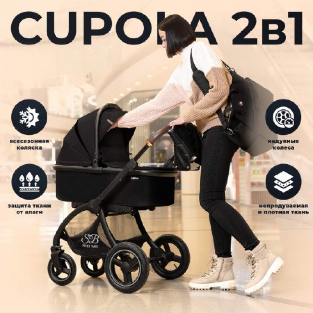 Коляска 2 в 1 Sweet Baby Cupola, Black Neo (Черный)