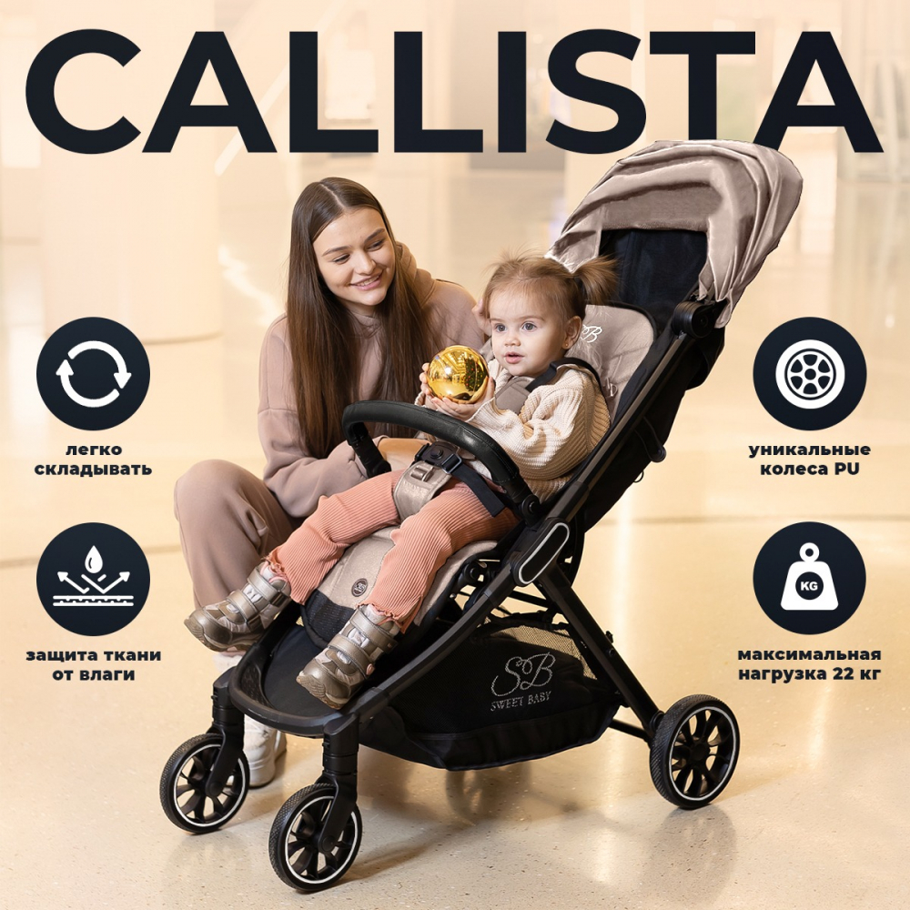 Коляска прогулочная Sweet Baby Callista, Beige (Бежевый)