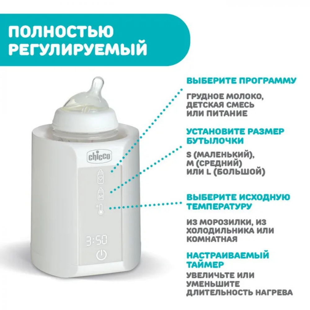 Подогреватель для бутылочек Chicco Warmer
