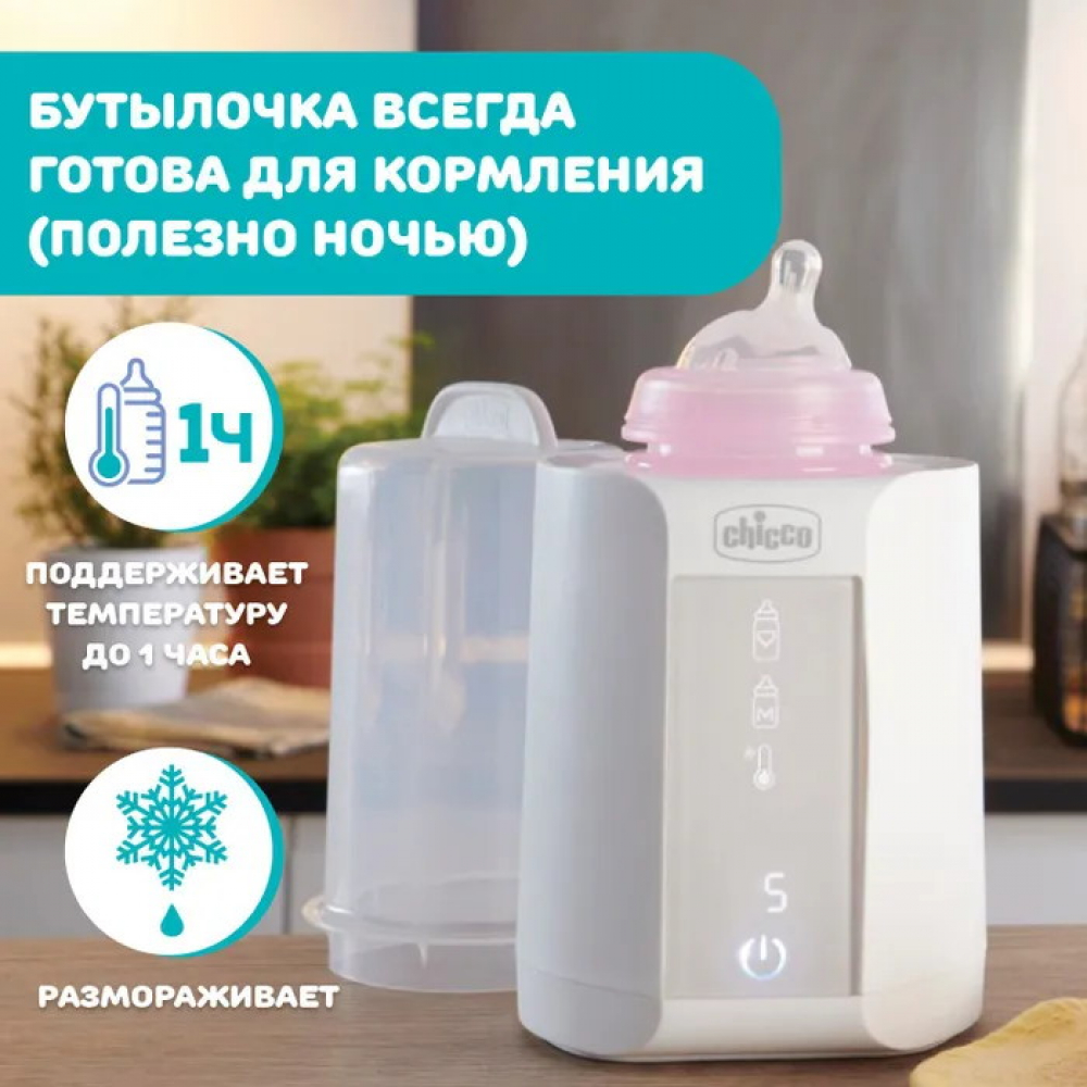 Подогреватель для бутылочек Chicco Warmer