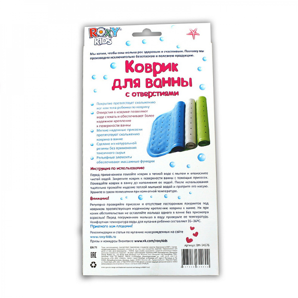 Коврик Roxy-Kids для ванны антискользящий с отверстиями 34.5х76 см Синий
